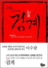 검계 1