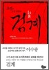 검계 1
