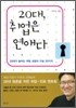20대 취업은 연애다