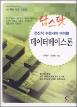 2009 데이터베이스론