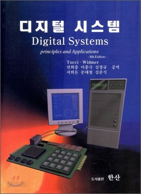 디지털 시스템