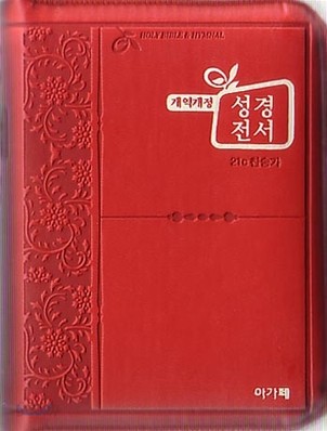 개역개정 한손에 성경&amp;21C 찬송가(초미니/합본/색인/이태리신소재/지퍼/NKR23M)(8*11)(적색)