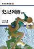 사기열전 2