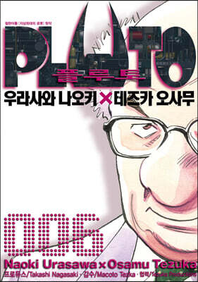 PLUTO 플루토 6