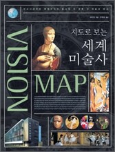 지도로 보는 세계 미술사