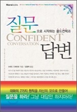 질문으로 시작하는 콜드 컨택과 답변