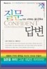 질문으로 시작하는 콜드 컨택과 답변