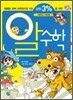 알수학