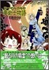 コ-セルテルの龍術士物語 7