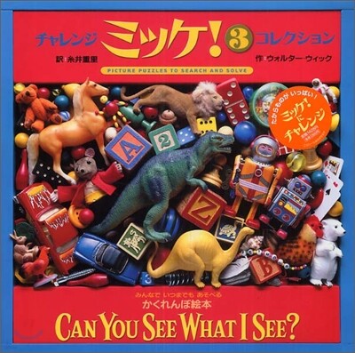 チャレンジミッケ!(3)コレクション