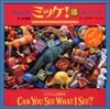 チャレンジミッケ!(3)コレクション
