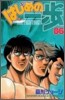 はじめの一步 THE FIGHTING 86
