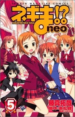 ネギま!?neo 5