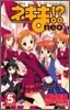 ネギま!?neo 5