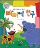 빠삐에 친구 동물