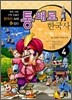 통째로 한국사 4