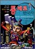통째로 한국사 7