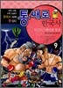 통째로 한국사 9