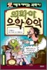 의학이 으악으악