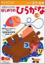 はじめてのひらがな(2集)