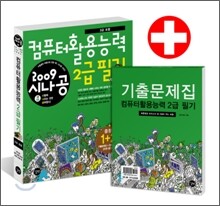 2009 시나공 컴퓨터활용능력 2급 필기