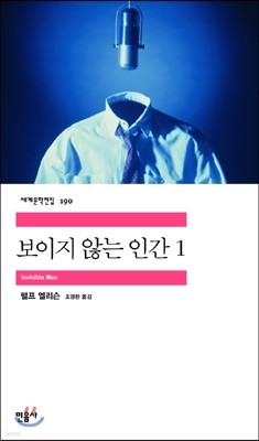 보이지 않는 인간 1