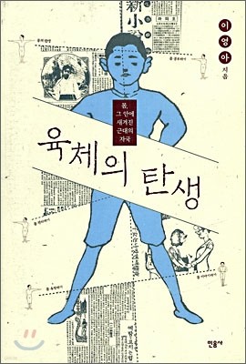 육체의 탄생