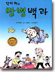 닥터 허의 만병백과