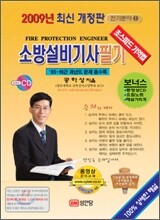 2009 소방설비 기사 필기 전기분야 1