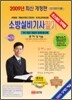 2009 소방설비 기사 필기 전기분야 1