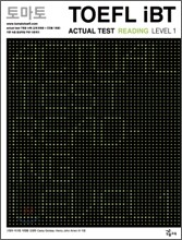 토마토 TOEFL iBT ACTUAL TEST READING LEVEL 1