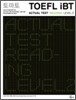 토마토 TOEFL iBT ACTUAL TEST READING LEVEL 2