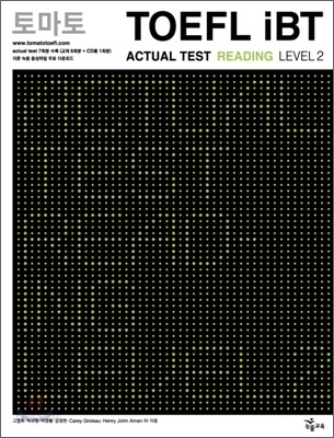 토마토 TOEFL iBT ACTUAL TEST READING LEVEL 2