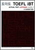 토마토 TOEFL iBT ACTUAL TEST LISTENING LEVEL 2 카세트테이프