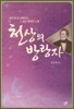 천상의 방랑자