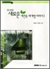 새로운 재건축 재개발 이야기 1 2008