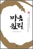 마음 원리