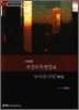 재정비특별법과 뉴타운사업 해설 2008