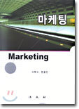 마케팅