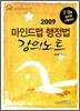 2009 마인드맵 행정법 강의노트