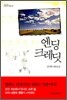 엔딩 크레딧
