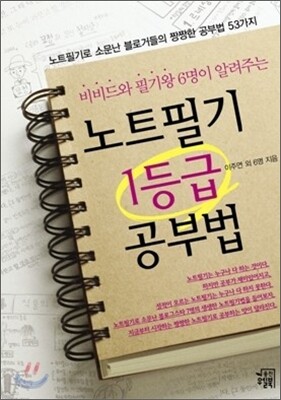 노트필기 1등급 공부법