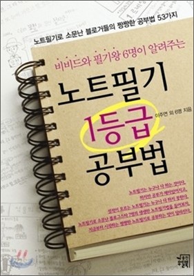 노트필기 1등급 공부법