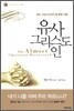 유사 그리스도인