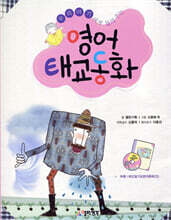 영어태교동화