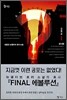 파이널 에볼루션 FINAL EVOLUTION 1