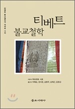 티베트 불교철학
