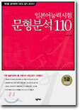 일본어능력시험 문형분석 110