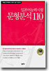 일본어능력시험 문형분석 110