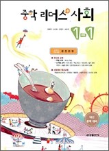 Leader's 리더스 중학 사회 1-1 (2009년)